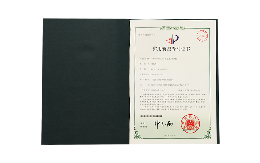 實(shí)用新型專利證書